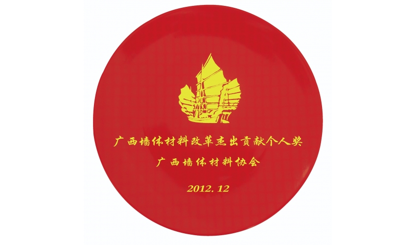 先進企業(yè)獎(紅)